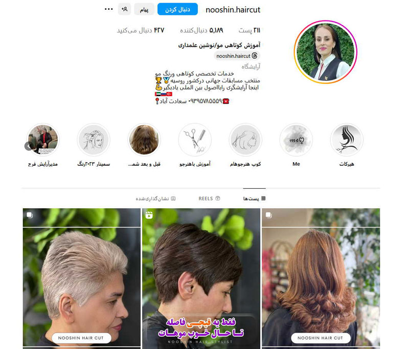 بهترین آموزشگاه کوتاهی مو در تهران