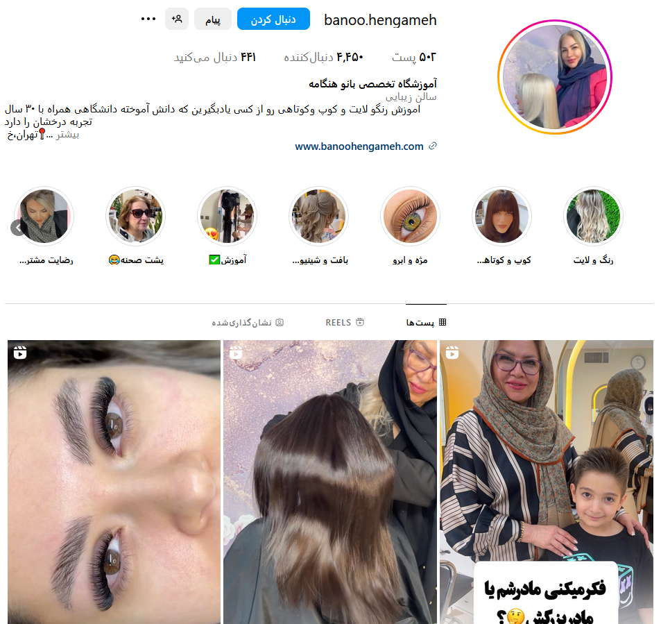 آموزشگاه کوتاهی مو در شرق تهران 