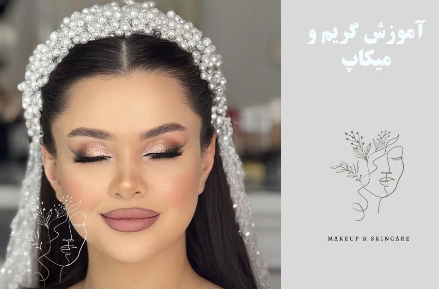 بهترین آموزشگاه گریم و میکاپ تهران