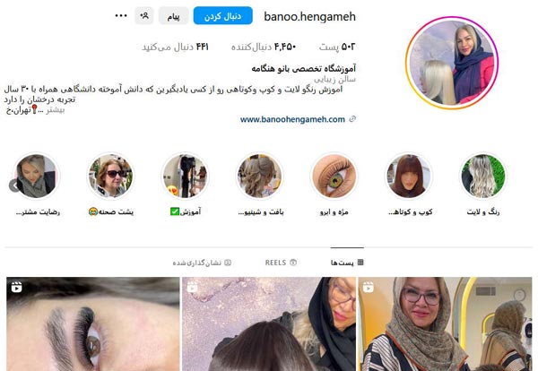 آموزشگاه کوتاهی مو در شرق تهران