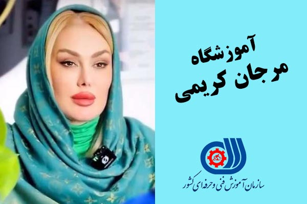 بهترین اموزشگاه ارایشگری زنانه در تهران