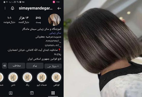 آموزشگاه آرایش و پیرایش زنانه سیمای ماندگار