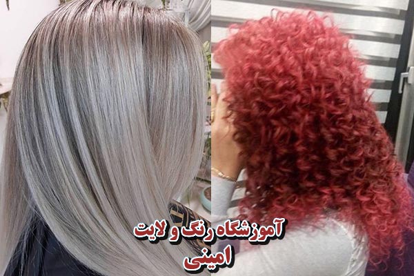 بهترین آموزشگاه رنگ و مش در شرق تهران