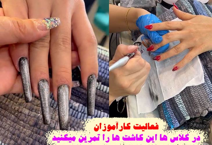 بهترین آموزشگاه کاشت ناخن در تهران