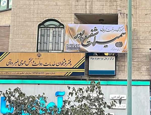 بهترین آموزشگاه کاشت ناخن شرق تهران