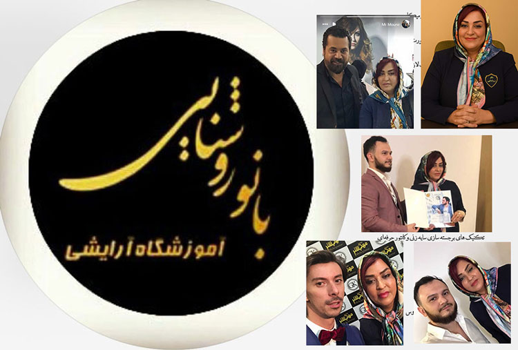 آموزشگاه بانو روشنایی