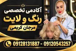 آموزشگاه آریا تهران